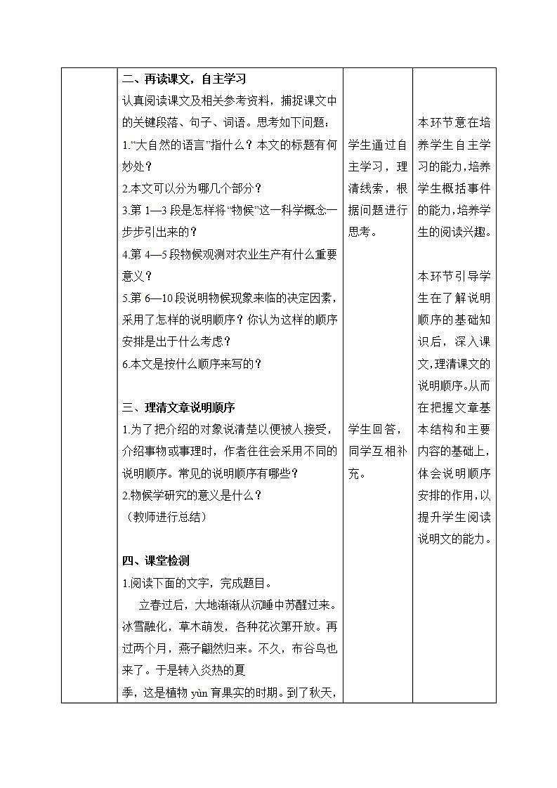 5《大自然的语言》第一课时课件PPT+教案+同步练习02