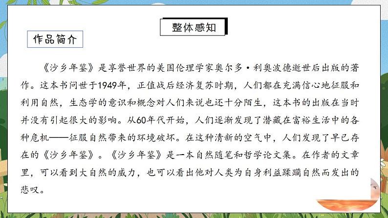 7《大雁归来》课件PPT第4页