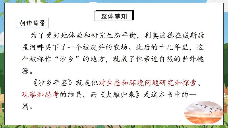 7《大雁归来》课件PPT第5页