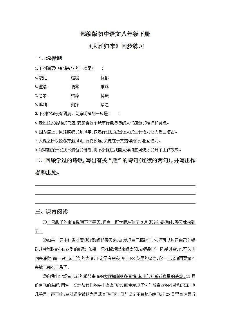 7《大雁归来》同步练习第1页