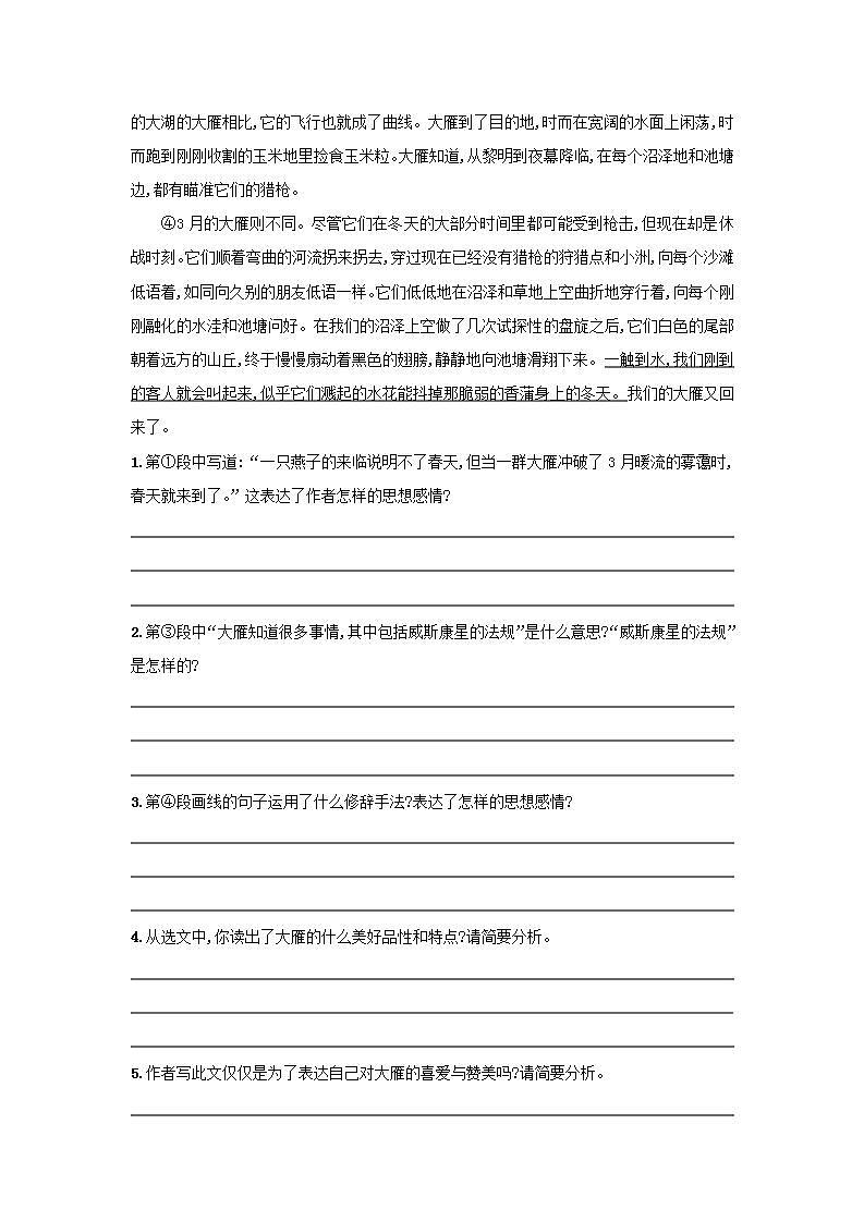 7《大雁归来》同步练习第2页