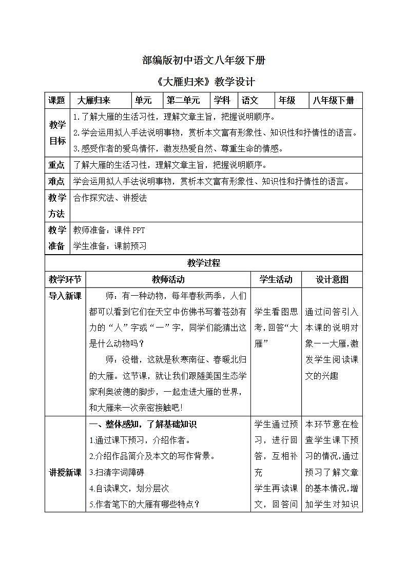 7《大雁归来》教案第1页