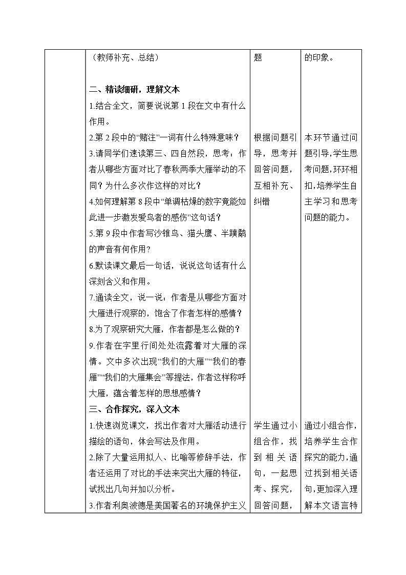 7《大雁归来》教案第2页