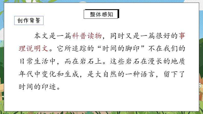 8《时间的脚印》课件PPT+教案+同步练习04
