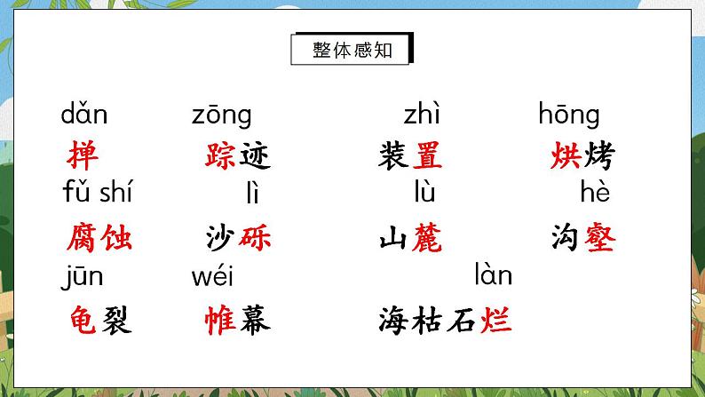 8《时间的脚印》课件PPT+教案+同步练习05