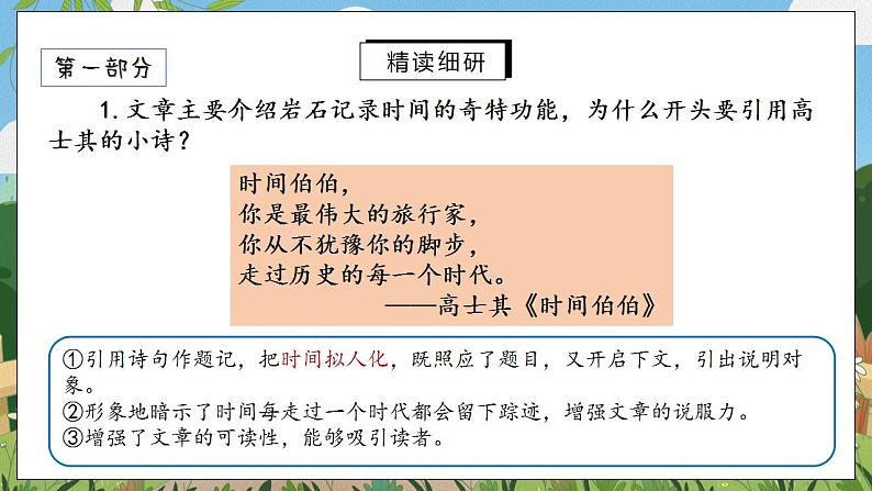 8《时间的脚印》课件PPT+教案+同步练习07