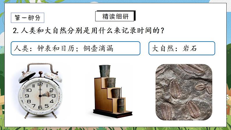 8《时间的脚印》课件PPT+教案+同步练习08