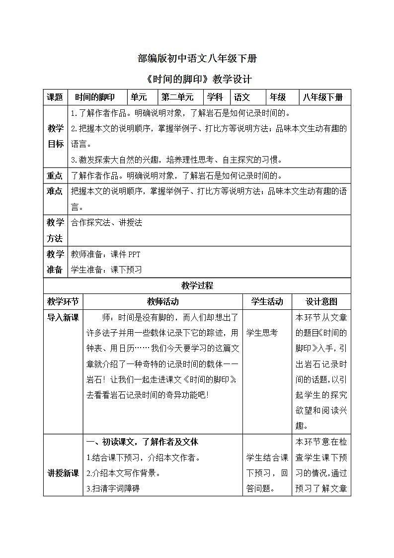 8《时间的脚印》课件PPT+教案+同步练习01