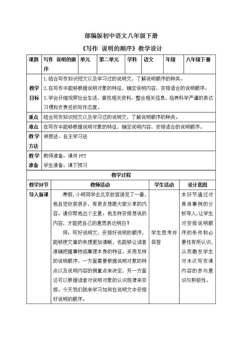 写作 说明的顺序教案第1页