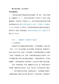 初中语文人教部编版八年级上册写作 表达要得体一课一练