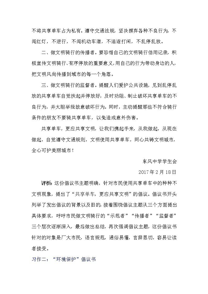 部编版八年级上册语文第六单元范文 试卷02