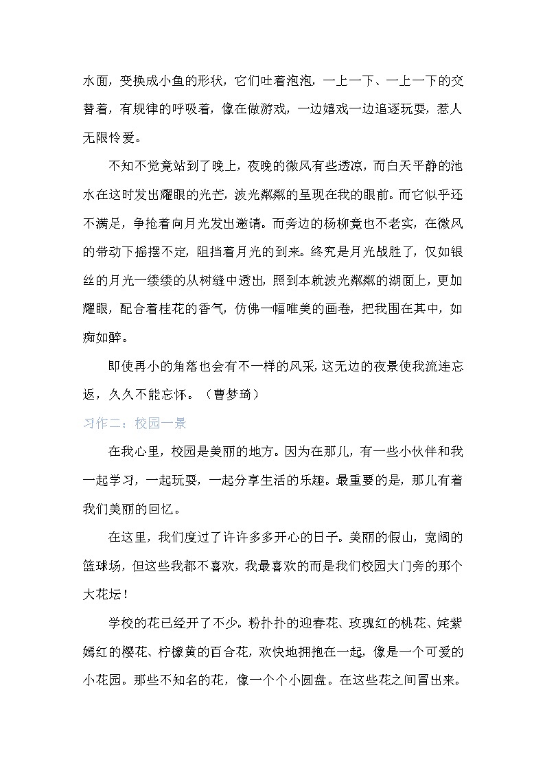 部编版八年级上册语文第三单元范文 试卷02