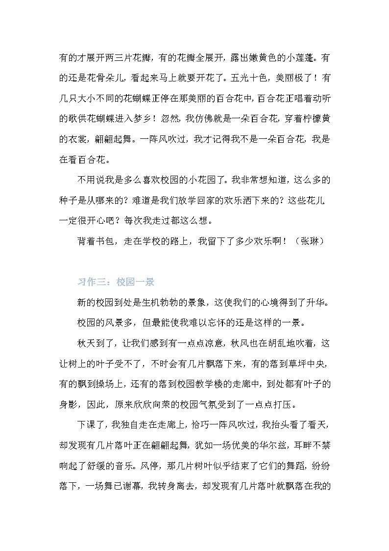 部编版八年级上册语文第三单元范文 试卷03