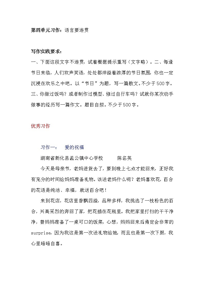 部编版八年级上册语文第四单元范文 试卷01