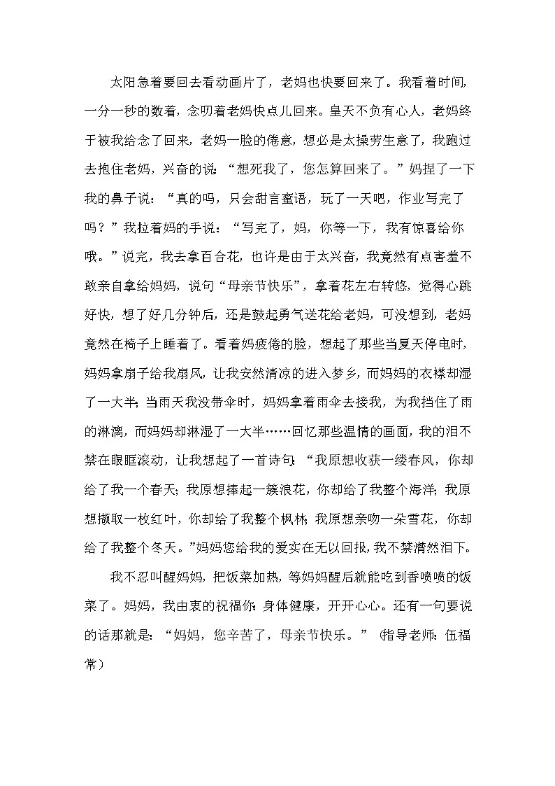 部编版八年级上册语文第四单元范文 试卷02