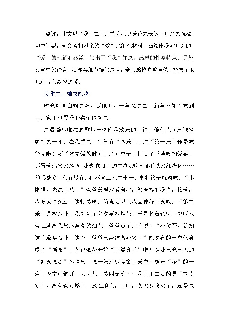 部编版八年级上册语文第四单元范文 试卷03