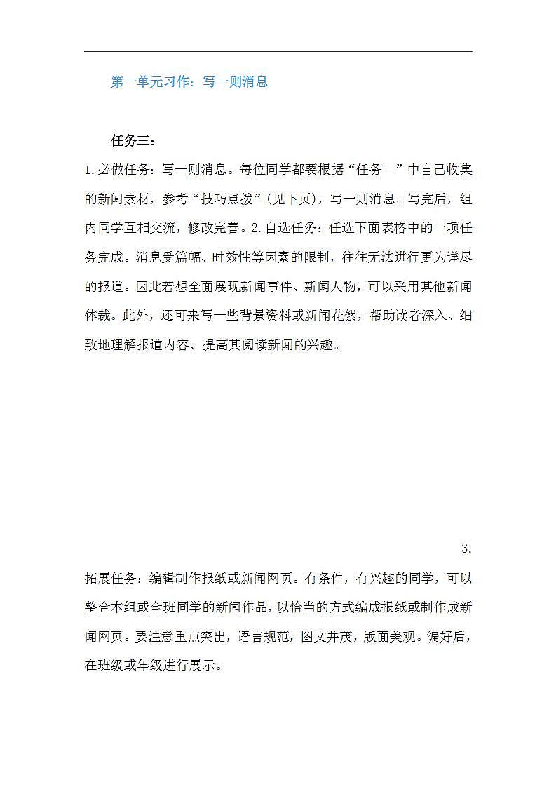 部编版八年级上册语文第一单元范文 试卷01