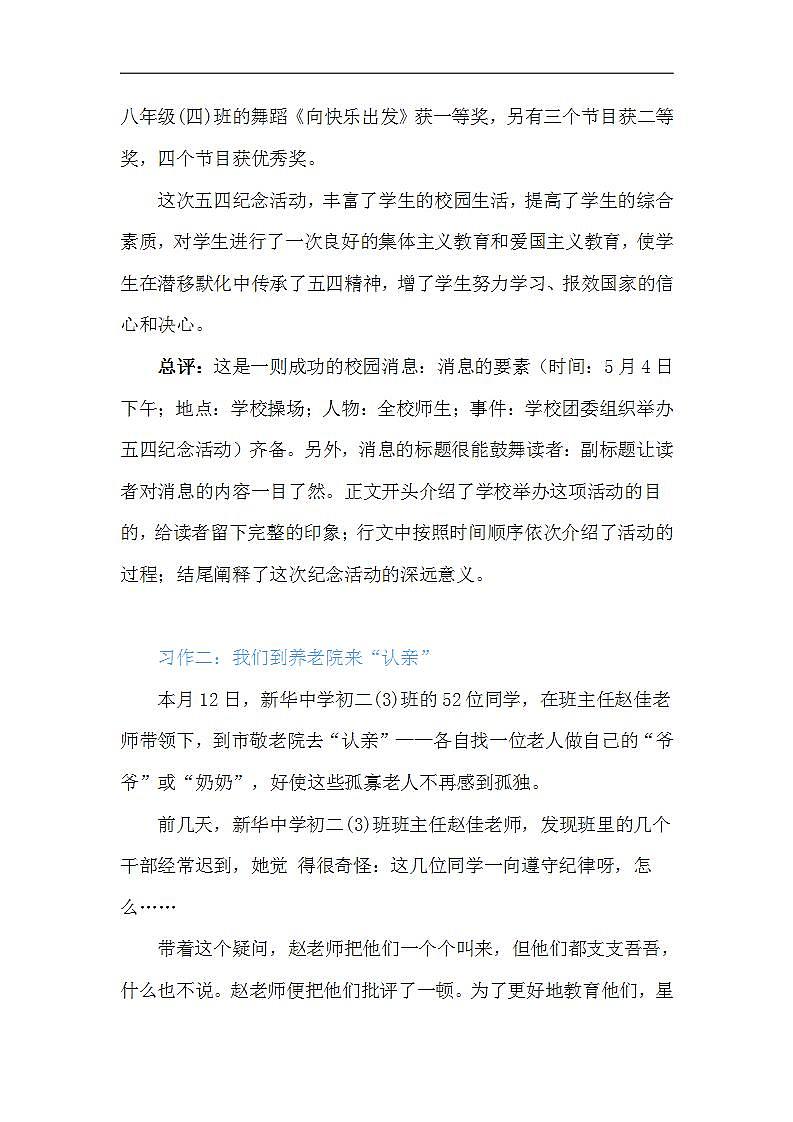 部编版八年级上册语文第一单元范文 试卷03