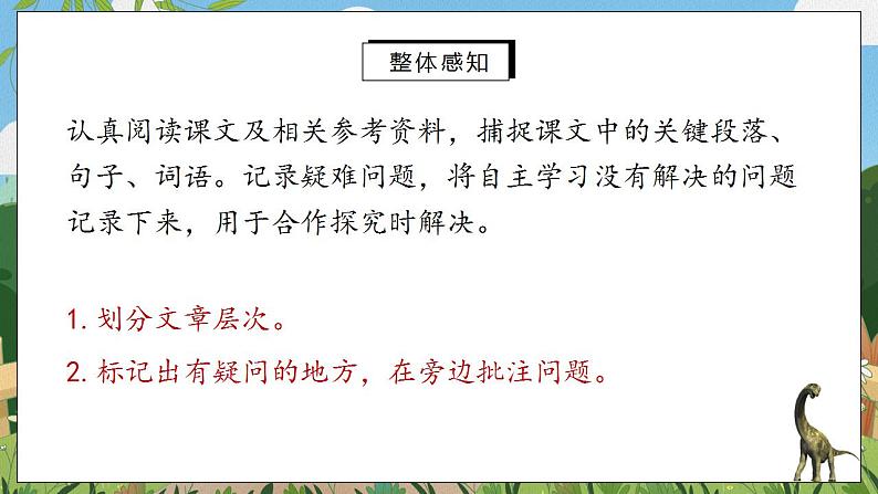 6《阿西莫夫短文两篇》第二课时课件PPT+教案+同步练习04