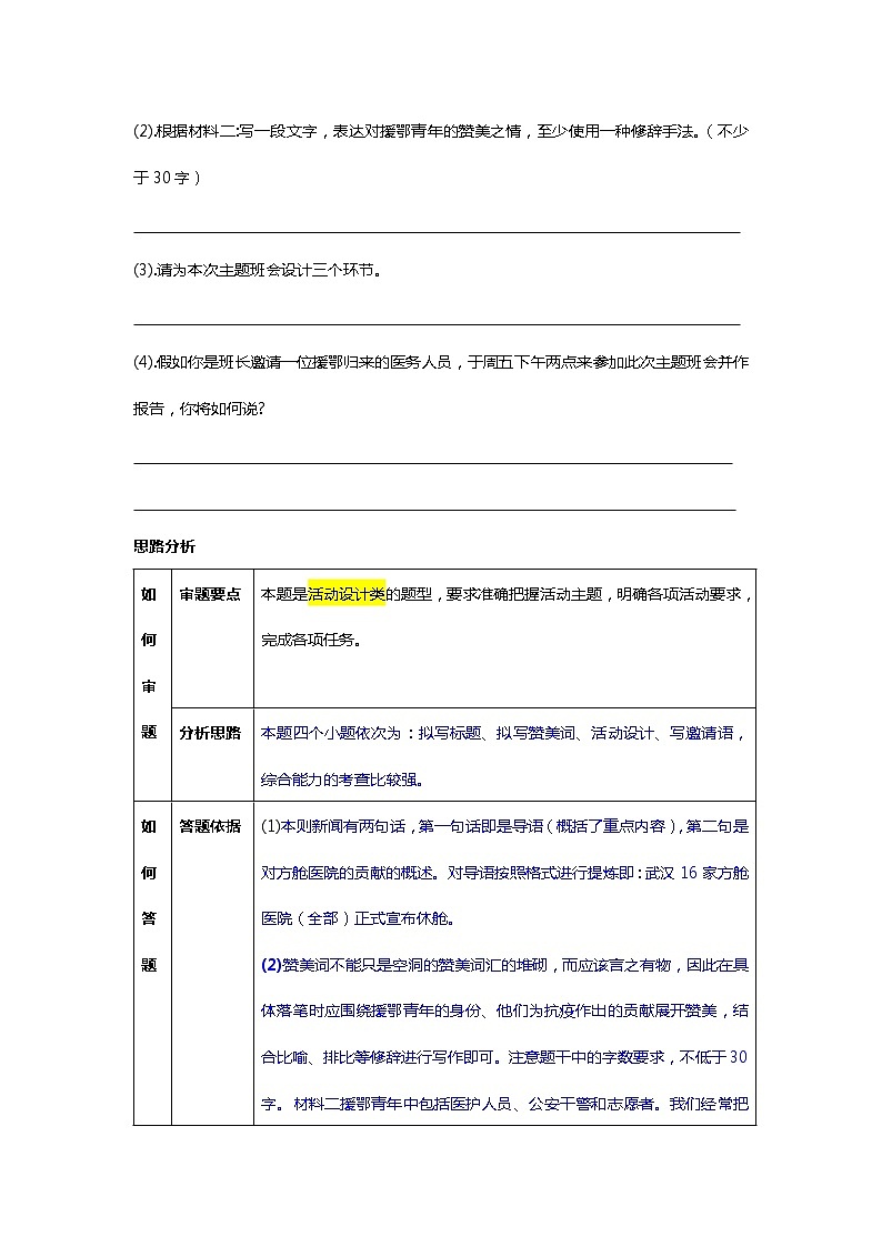 第7讲  综合性学习“活动设计”（附答案解析）-备战2023年中考语文一轮复习全面练（全国通用）第2页