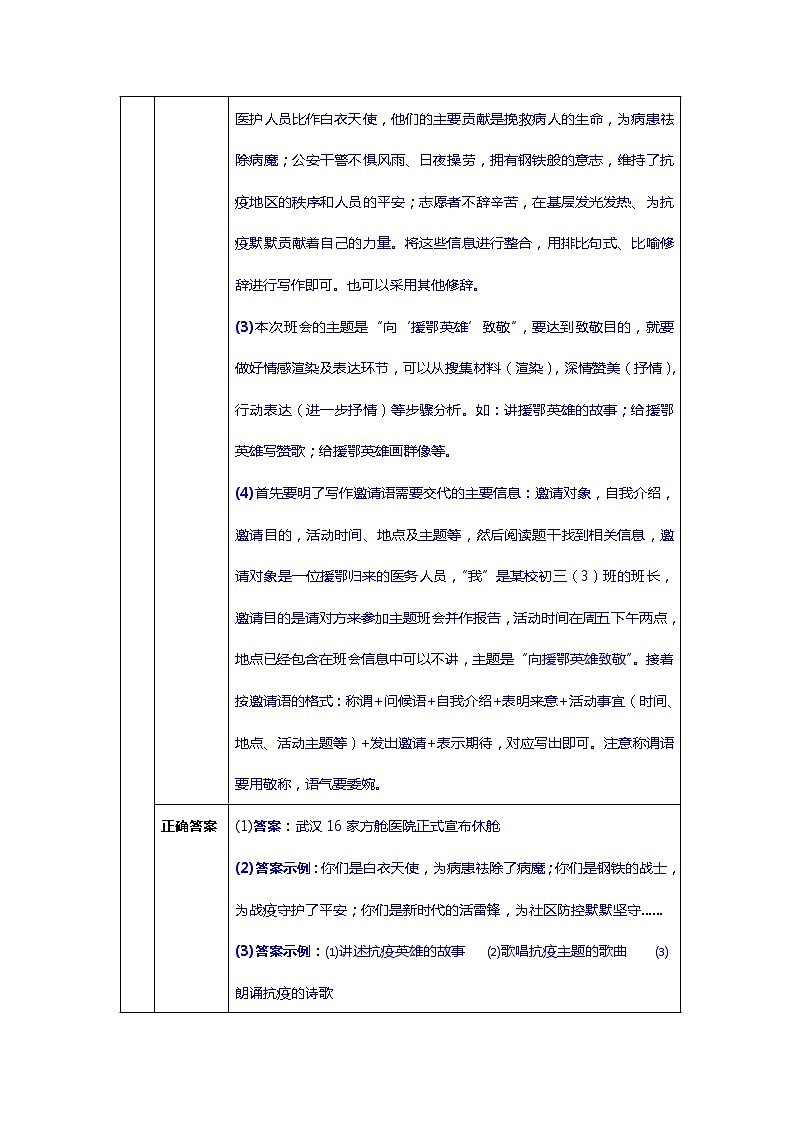 第7讲  综合性学习“活动设计”（附答案解析）-备战2023年中考语文一轮复习全面练（全国通用）第3页