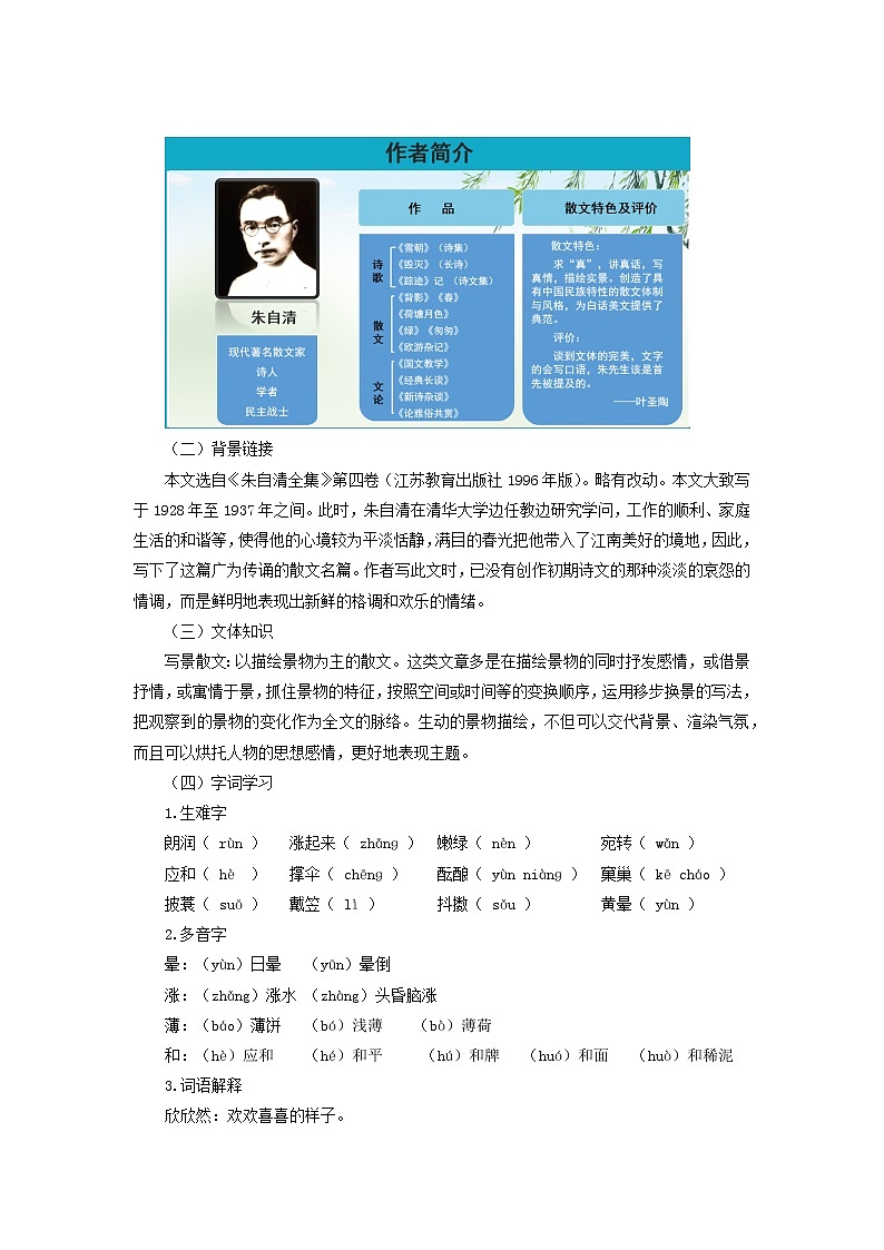 《春》第1课时展示教案02