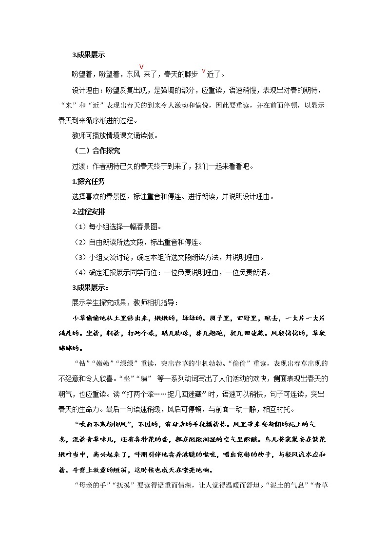 《春》第2课时优质教案第2页