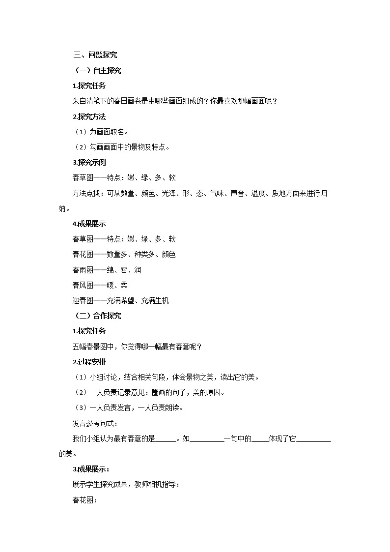 《春》第1课时优质教案第2页