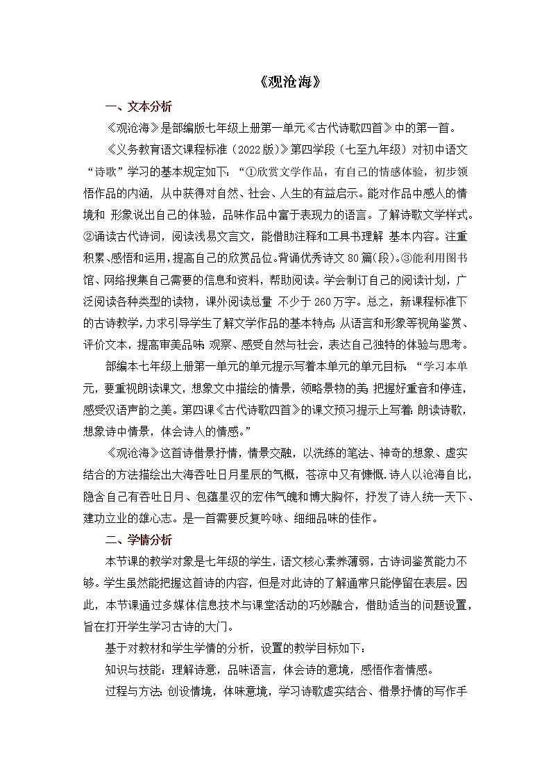 《观沧海》创新方案 教案01