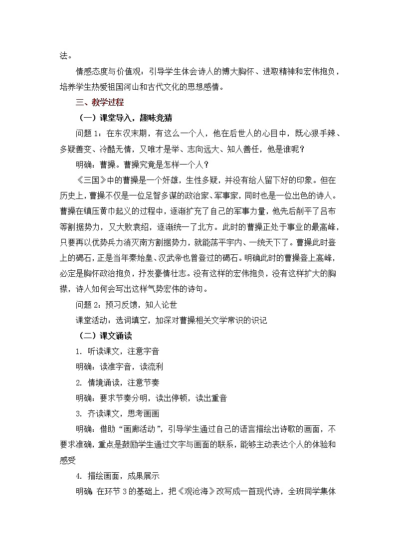 《观沧海》创新方案 教案02