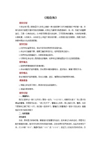 语文人教部编版观沧海教案