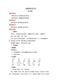 初中语文2 济南的冬天第1课时教学设计