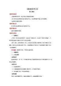 人教部编版七年级上册2 济南的冬天第2课时教学设计