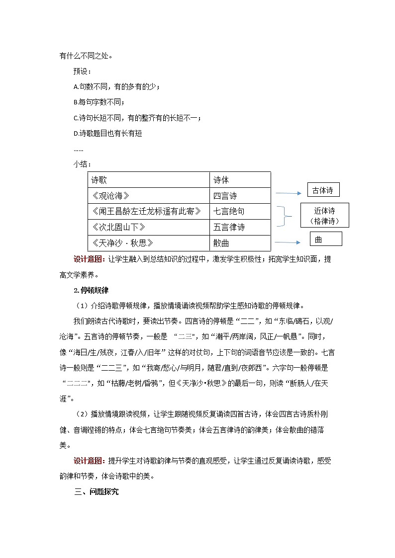 七年级语文上册古代诗歌四首第1课时优质教案第2页