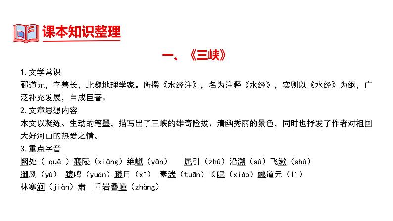 中考语文一轮复习--八年级上册文言文整理【课件讲练】第5页