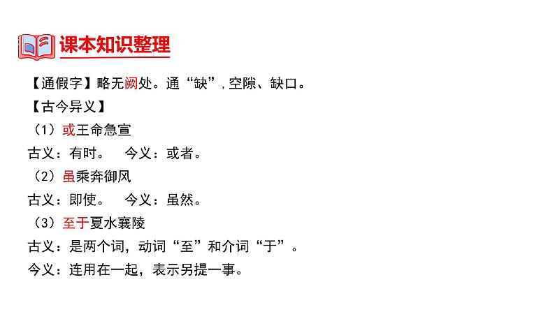 中考语文一轮复习--八年级上册文言文整理【课件讲练】第6页
