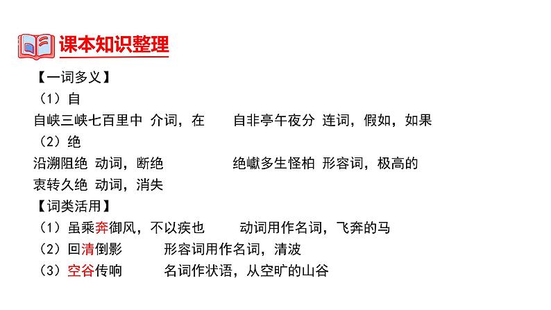 中考语文一轮复习--八年级上册文言文整理【课件讲练】第7页