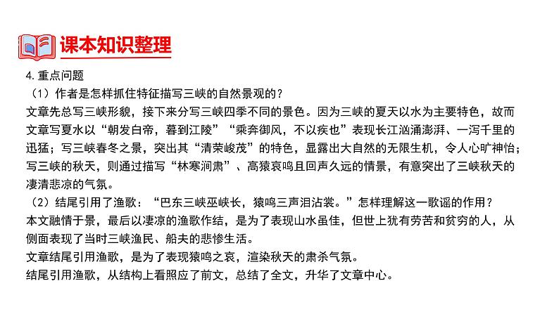 中考语文一轮复习--八年级上册文言文整理【课件讲练】第8页