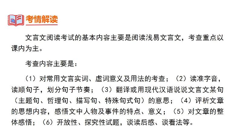 中考语文一轮复习--八年级下册文言文整理【课件讲练】第3页