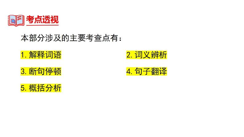 中考语文一轮复习--八年级下册文言文整理【课件讲练】第4页