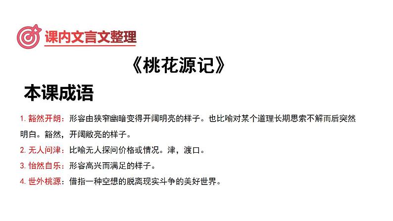 中考语文一轮复习--八年级下册文言文整理【课件讲练】第5页