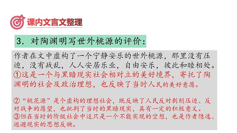 中考语文一轮复习--八年级下册文言文整理【课件讲练】第8页