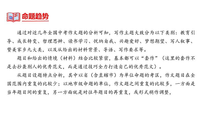 中考语文一轮复习--半命题作文满分指导【课件讲练】第2页