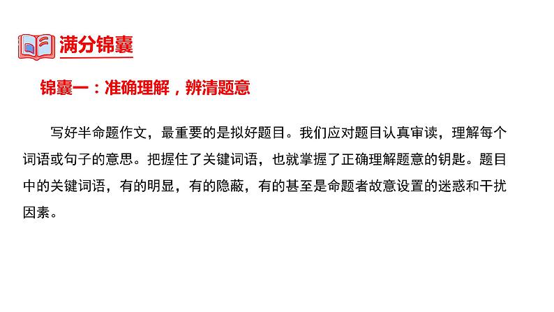 中考语文一轮复习--半命题作文满分指导【课件讲练】第4页