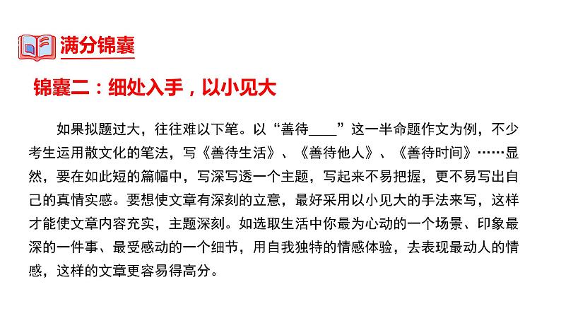 中考语文一轮复习--半命题作文满分指导【课件讲练】第5页