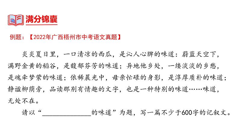 中考语文一轮复习--半命题作文满分指导【课件讲练】第7页