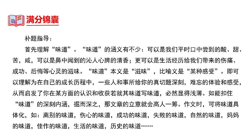 中考语文一轮复习--半命题作文满分指导【课件讲练】第8页