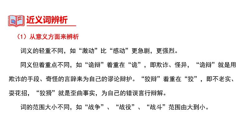 中考语文一轮复习--词语的理解及运用【课件讲练】06