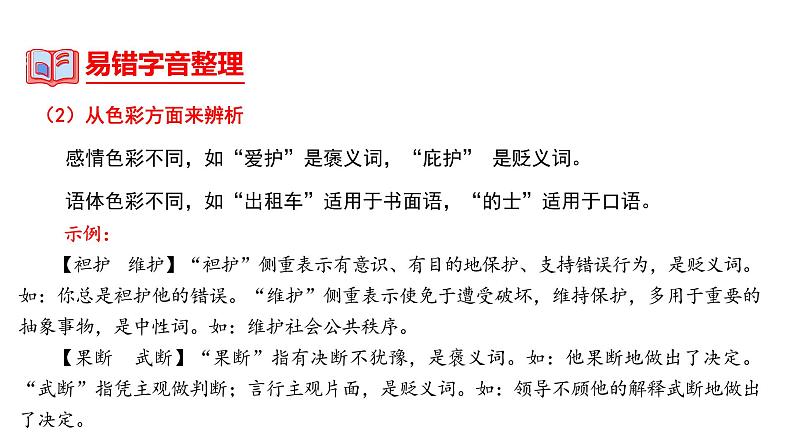 中考语文一轮复习--词语的理解及运用【课件讲练】07