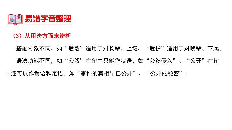 中考语文一轮复习--词语的理解及运用【课件讲练】08